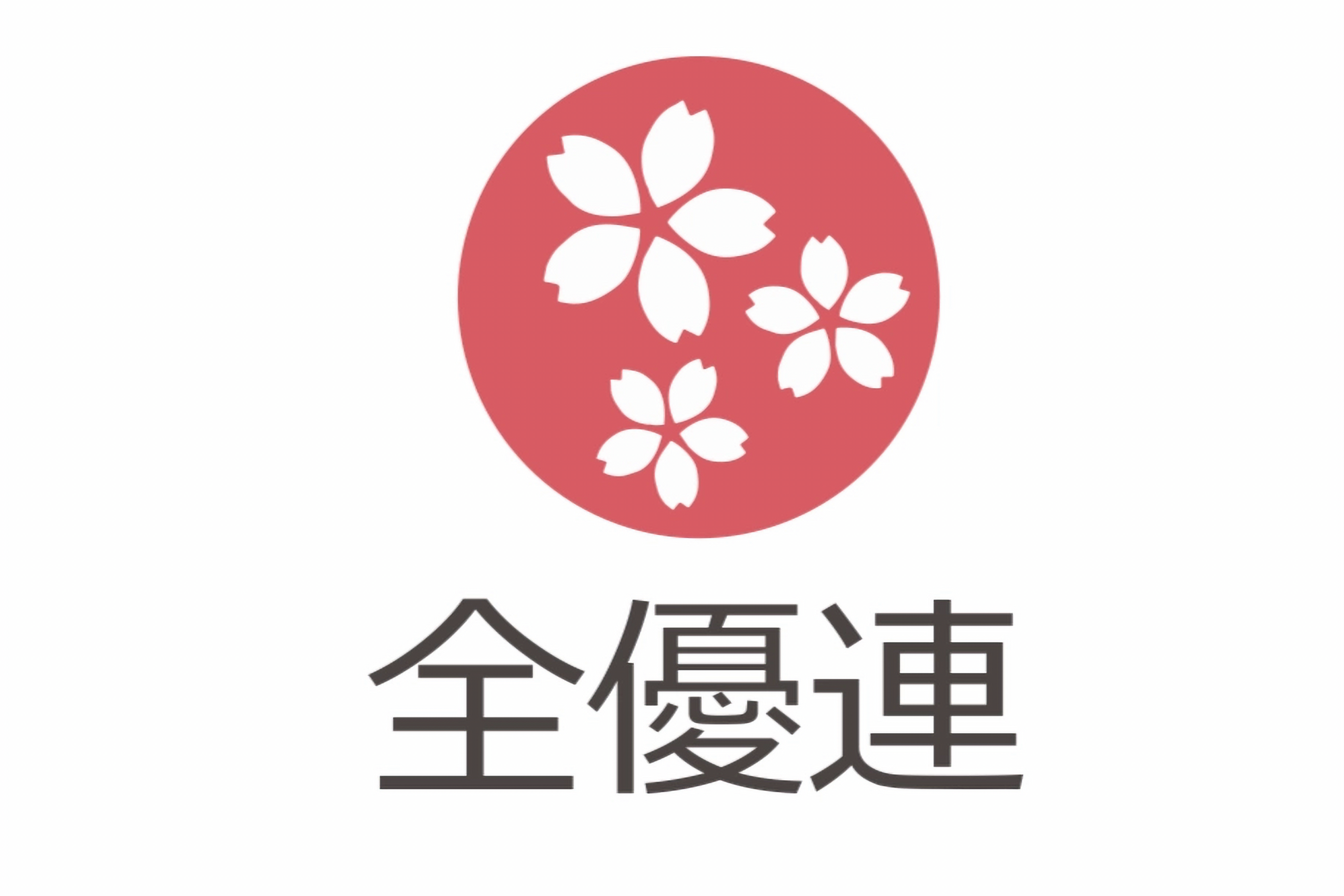 導入企業ロゴ